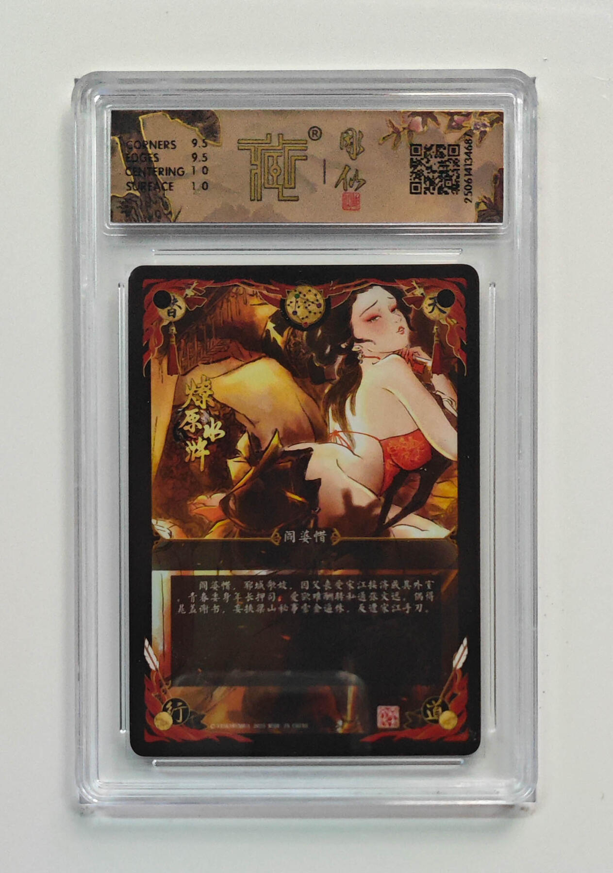 阳大大卡牌拍卖第69期（持续收拍品，周五晚上九点截拍，进群福利早知道） 【10分】焱卡文化 燎原水浒 阎婆惜 浮雕折光 异画 687