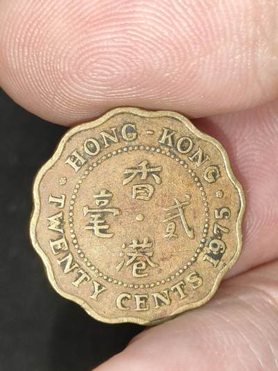 猩哥外币小铺➨【第183场】 - 香港贰毫