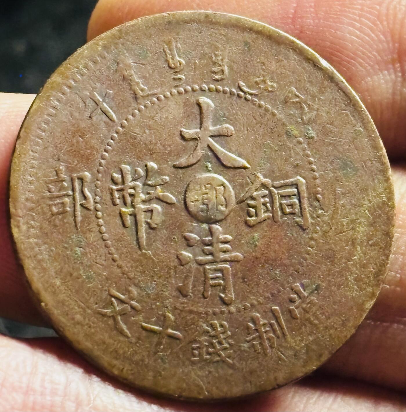 文馨钱币收藏第 268 场，长期接收代拍品