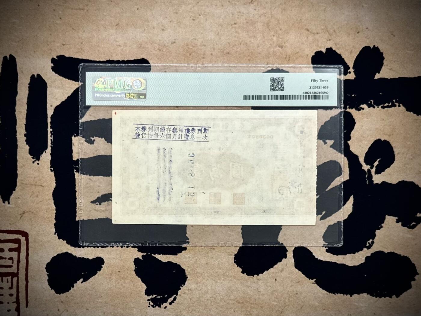 （自动截拍）PMG评级民国纸币专拍第20250919期，全场包邮