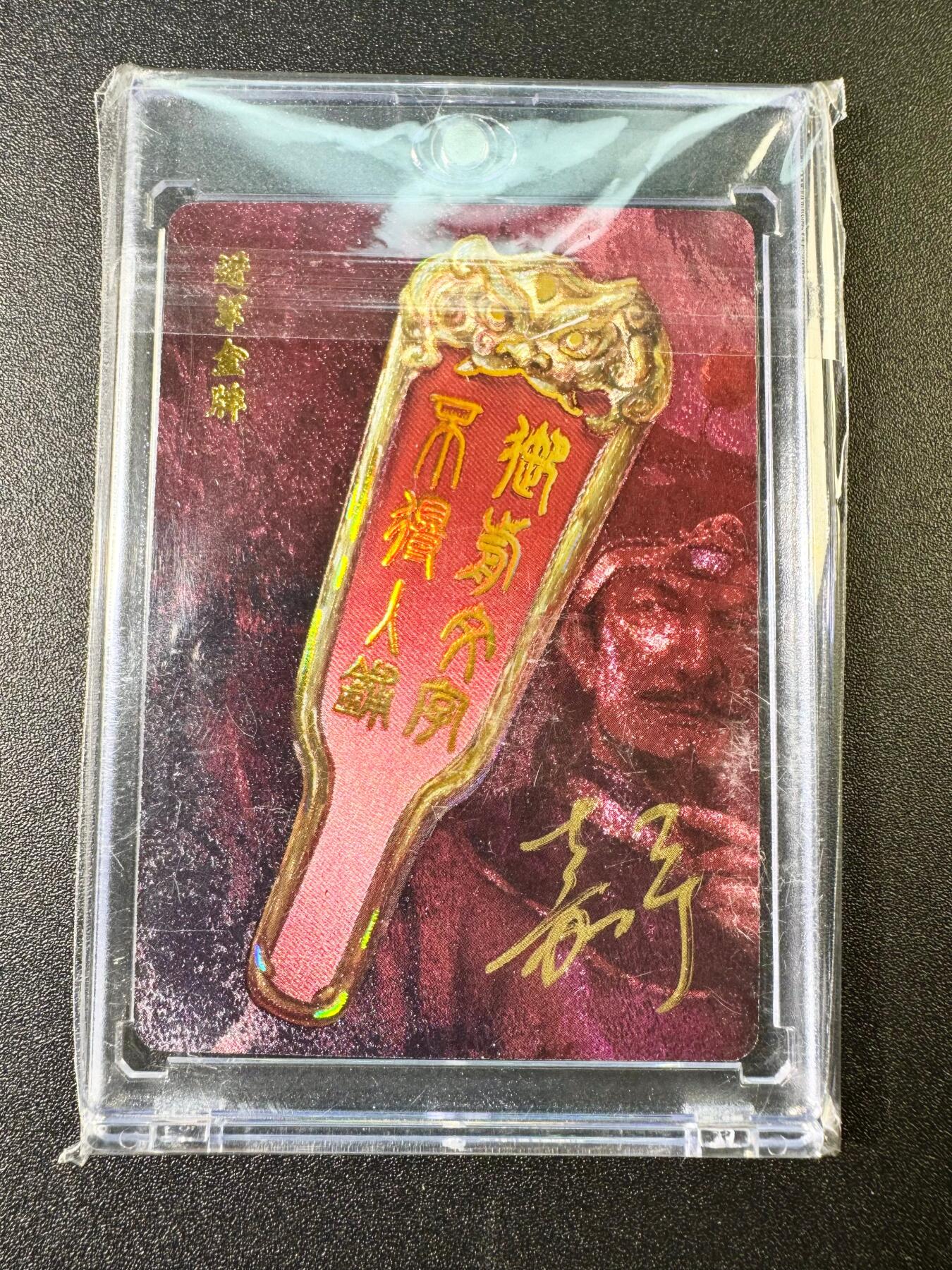 NO.6期 应有尽有，量大管饱！（周六晚7点半截拍，卖家送拍0抽成！）  【亲签卡】百里 满江红 鞠嘉宁亲签 金牌 粗闪带卡砖