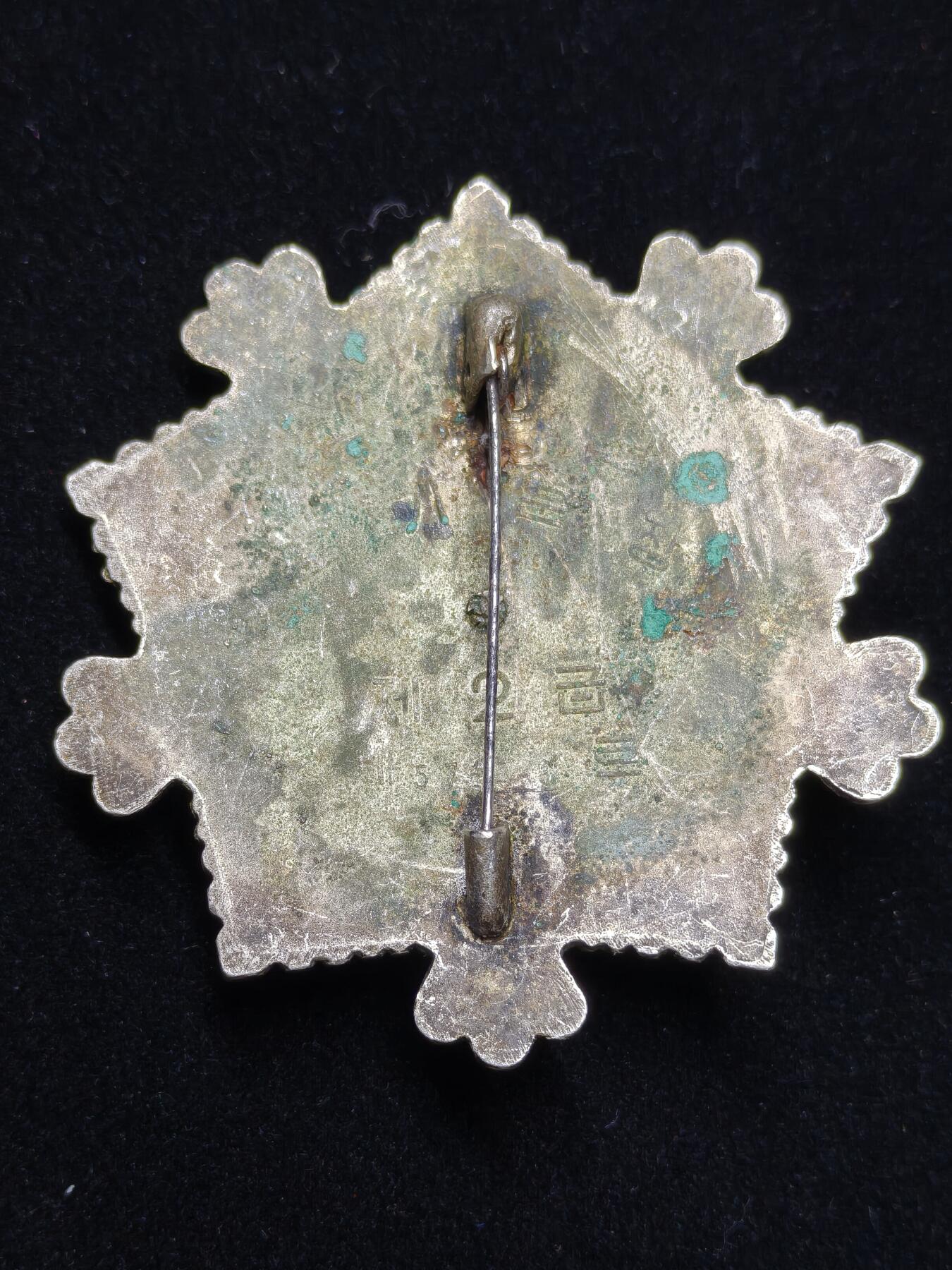蜀地medal第11场精品专场拍卖 朝鲜 二级国旗勋章早期竖针带编号