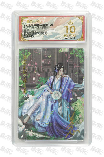 秋萤阁第19期 (8月28日周四晚上22点截拍，欢迎竞拍)  - 【亲签】卡德曼 烈影柔情 四大都督 画师：兰心 薛灵芸  亲签限编粗闪 011/030 爆金