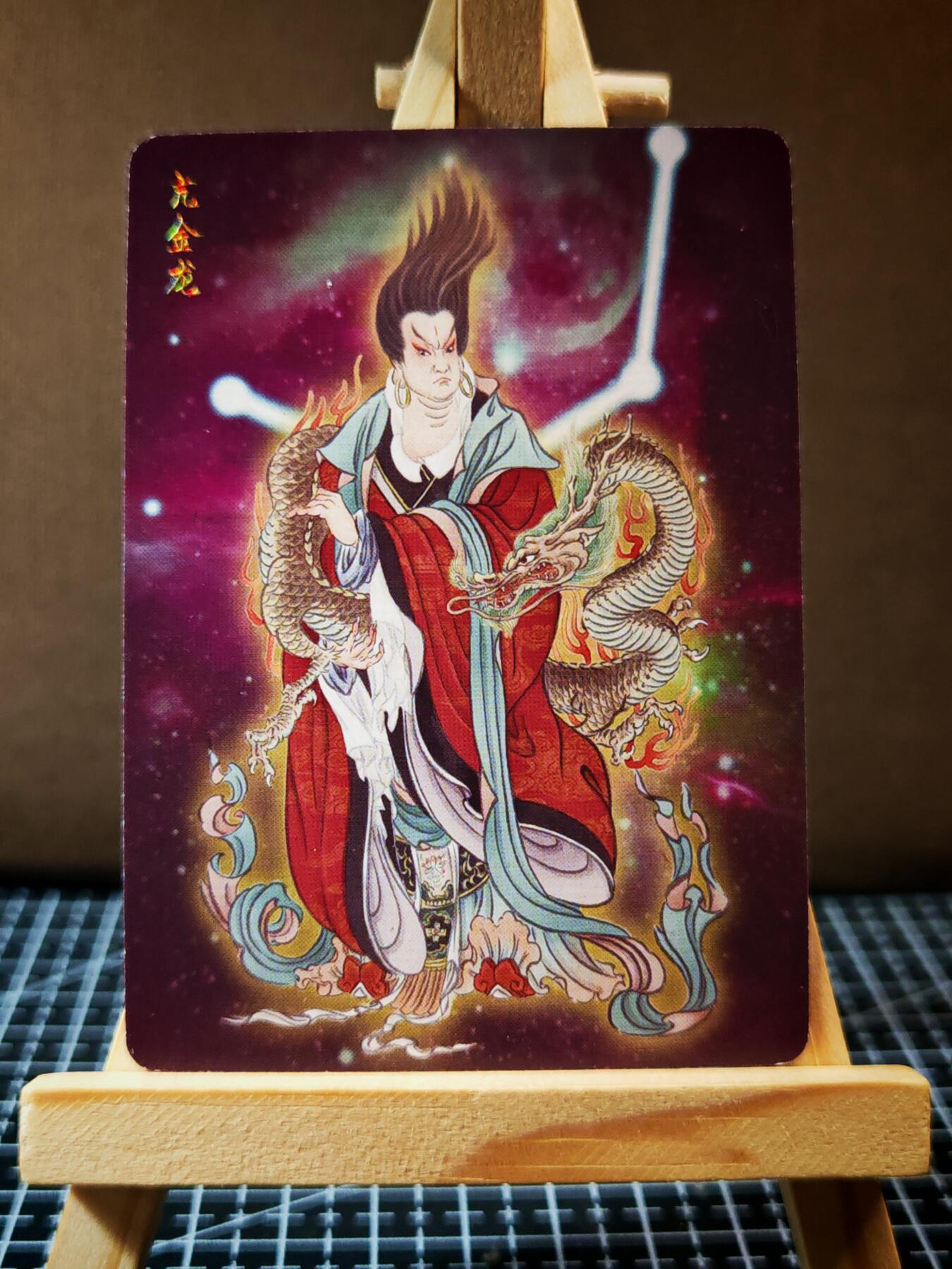 周二7点50分结束★★人少漏多结束早★★(分享有奖) ~扫码加群抽红包得[包邮券]持续收拍品中-琦卡当当铺-第12期 雕仙-列仙卷-黄仙+亢金龙+角木蛟+黑无常普卡-4张