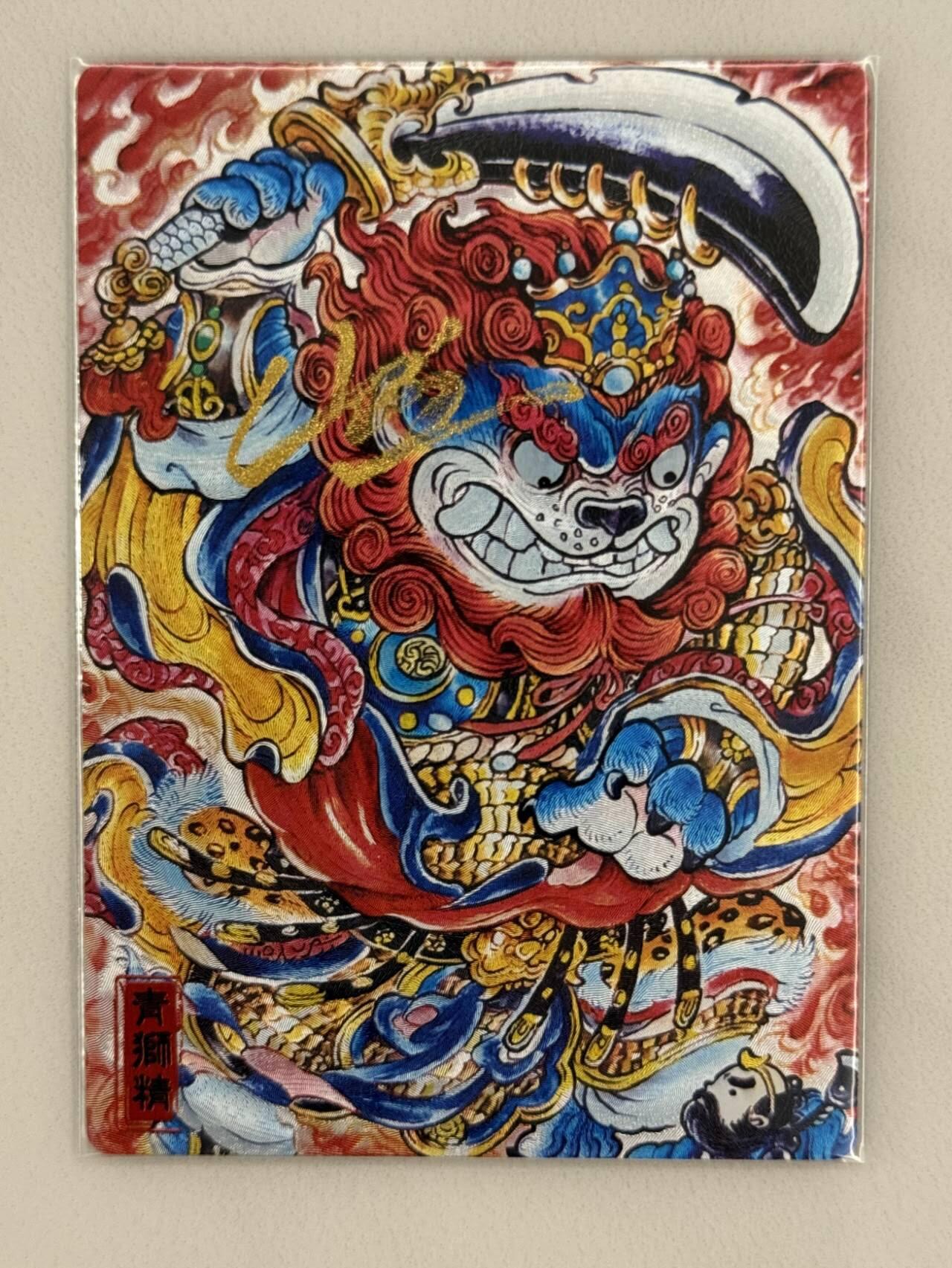 龙虎卡牌第五十二场，小坏熊，你真坏 （无佣金，满120包邮，欢迎送拍） 【亲签】 粗闪卡 奇点盲包 山丘 - 狮驼岭青狮