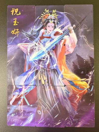 NO.6期 应有尽有，量大管饱！（周六晚7点半截拍，卖家送拍0抽成！）  - 燎原隋唐 胡子怪兽 祝玉妍 九拼