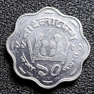 泉币菌-第100场-百场纪念 精品场 - 少见 原光美品 幸福之家 孟加拉10派沙铝制硬币 22.0毫米 1.39克 花边币