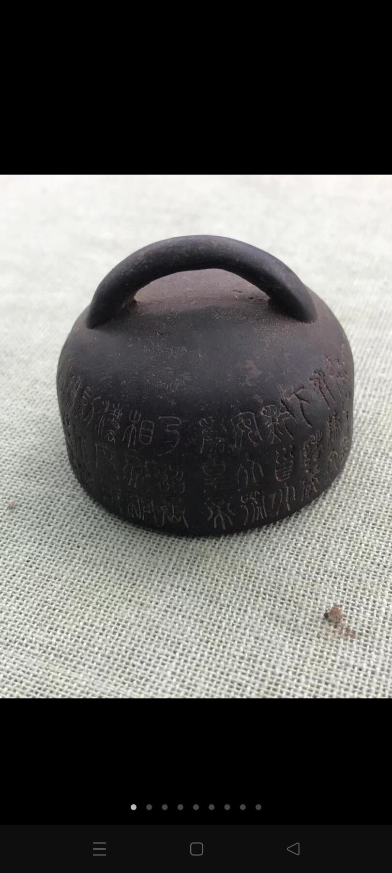 秦汉时期满工带字的铜权！皮壳包浆厚重！不懂寻有缘人！！