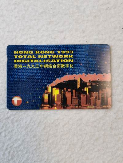 易卡拍卖第39期 - 香港1993年网络全面数字化。香港卡。（比较少见）新卡。品相如图所示！