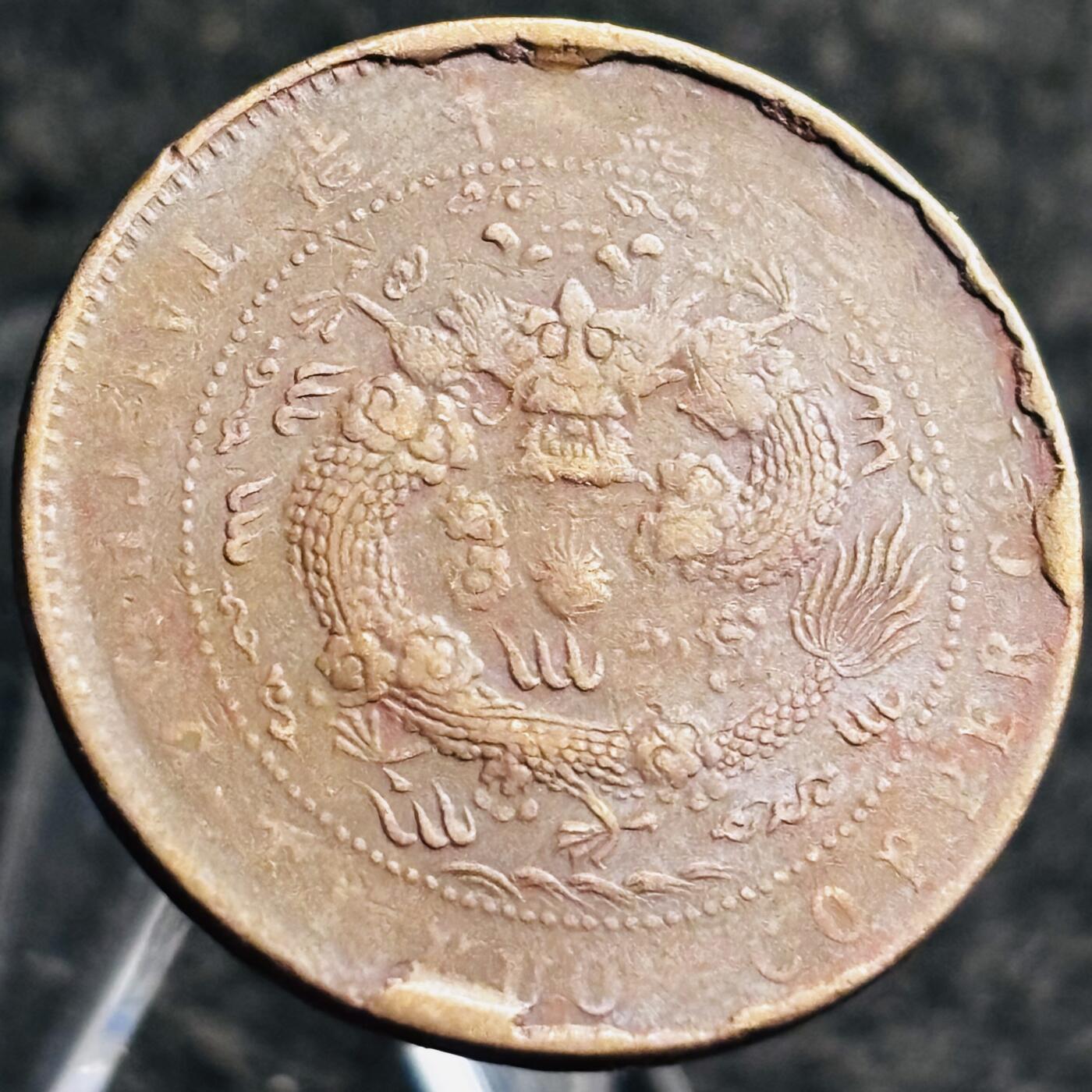 文馨钱币收藏第 268 场，长期接收代拍品