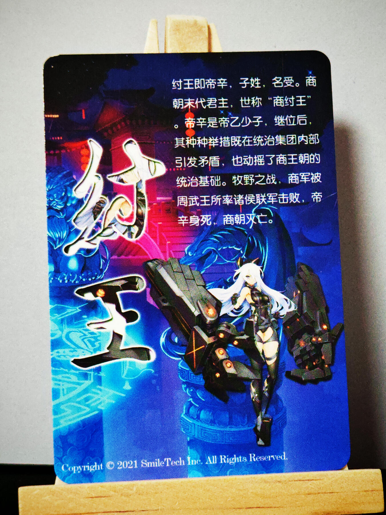 周二7点50分结束★★人少漏多结束早★★(分享有奖) ~扫码加群抽红包得[包邮券]持续收拍品中-琦卡当当铺-第12期 纣王-纱布闪-1张