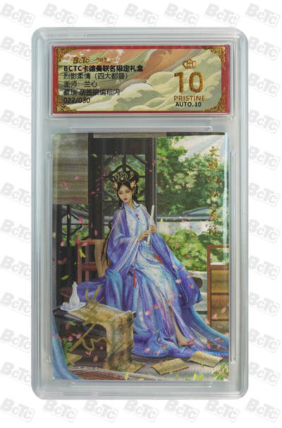 秋萤阁第19期 (8月28日周四晚上22点截拍，欢迎竞拍)  - 【亲签】卡德曼 烈影柔情 四大都督 画师：兰心 蔡琰 亲签限编粗闪 022/030 爆金