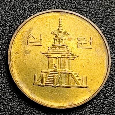泉币菌-第98场-散币乐园场 - 原铜光极美 韩国10元黄铜币 1994年 多宝塔  22.86mm 