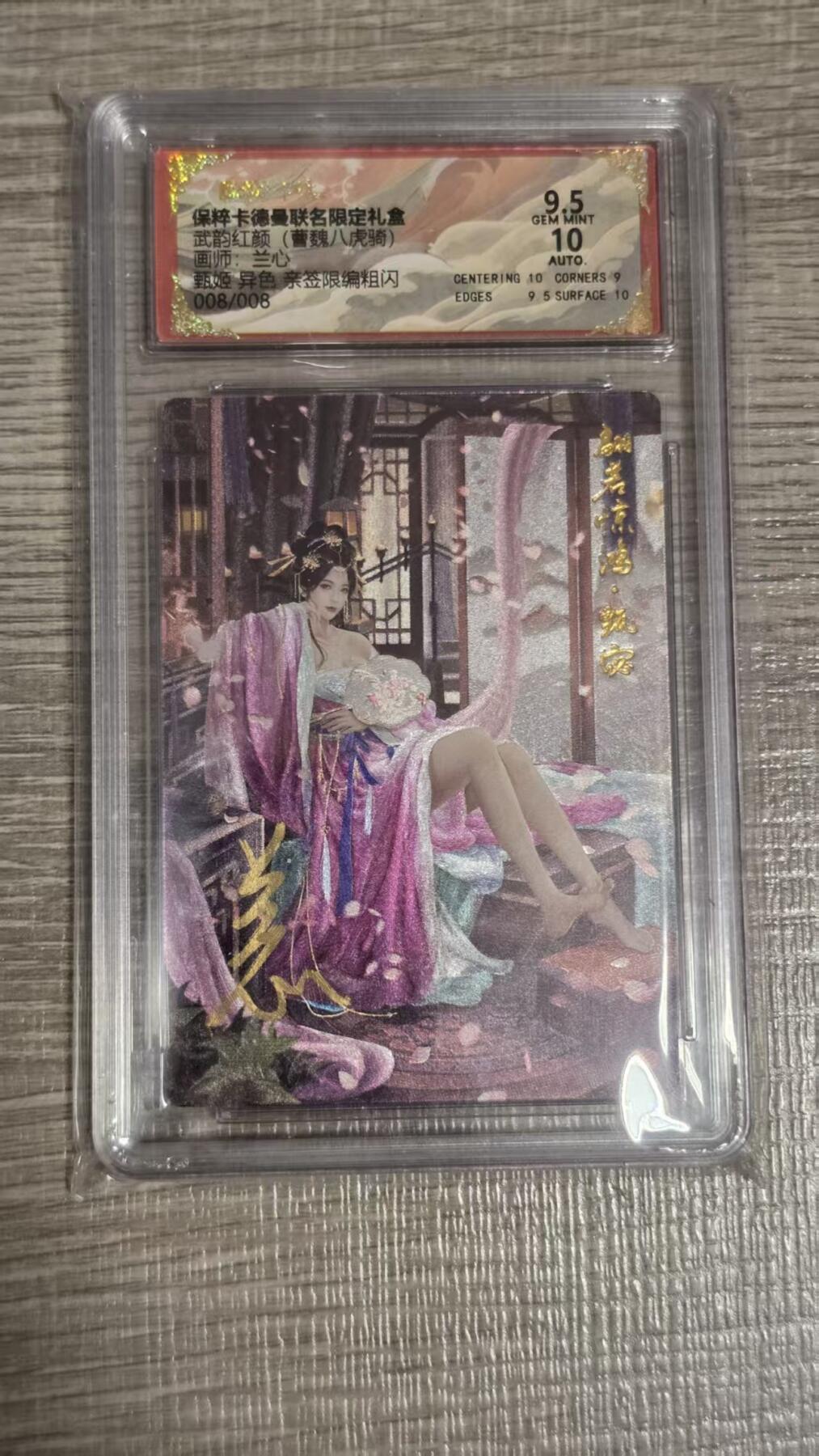 秋萤阁第19期 (8月28日周四晚上22点截拍，欢迎竞拍) 