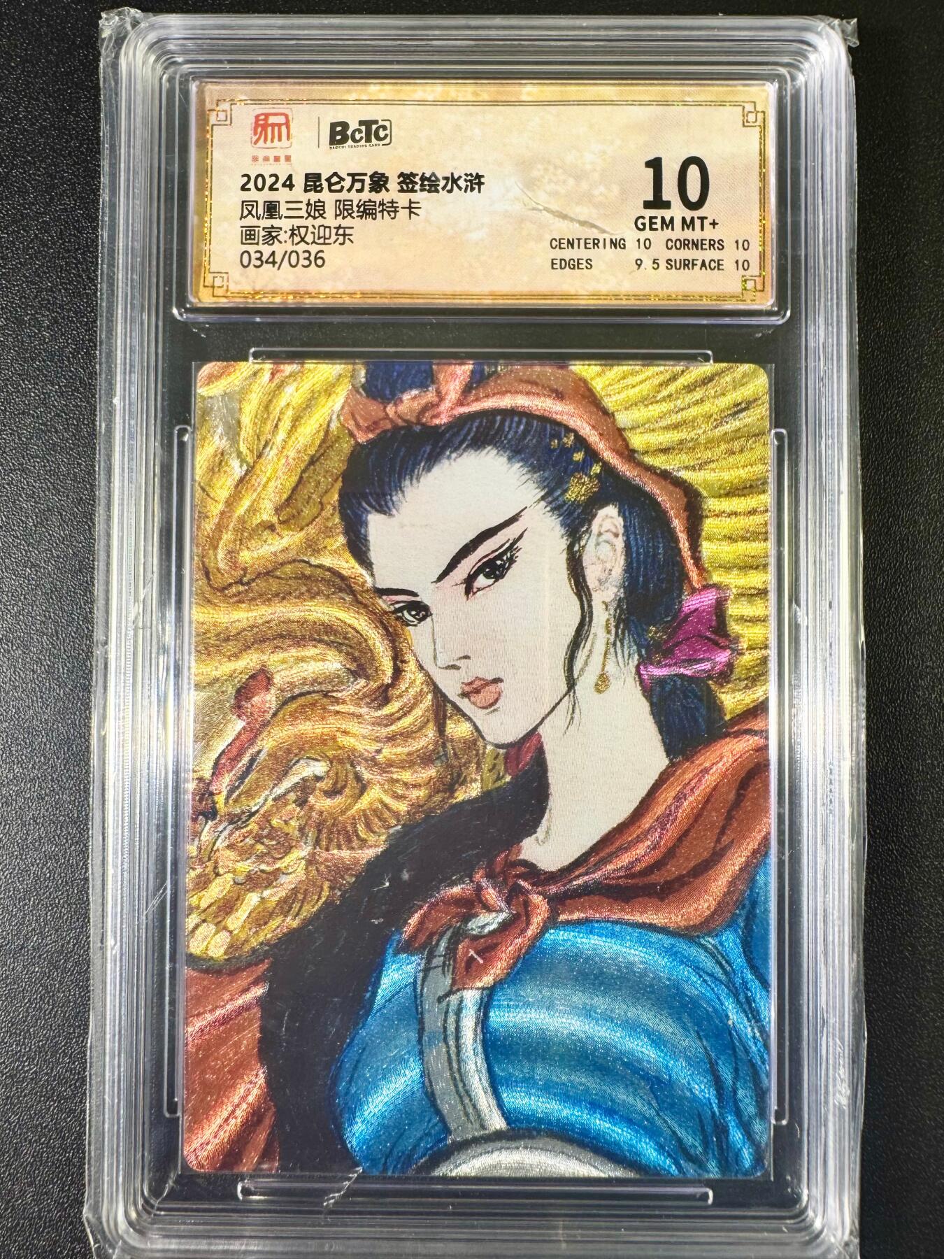NO.6期 应有尽有，量大管饱！（周六晚7点半截拍，卖家送拍0抽成！）  【34/36编】昆仑万象 权迎东 凤凰三娘 限编特卡 10G+