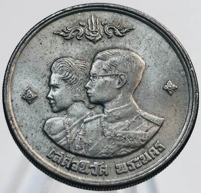 文馨钱币收藏第 268 场，长期接收代拍品 - 泰国1961年1铢 纪念拉玛九世和诗丽吉王后 