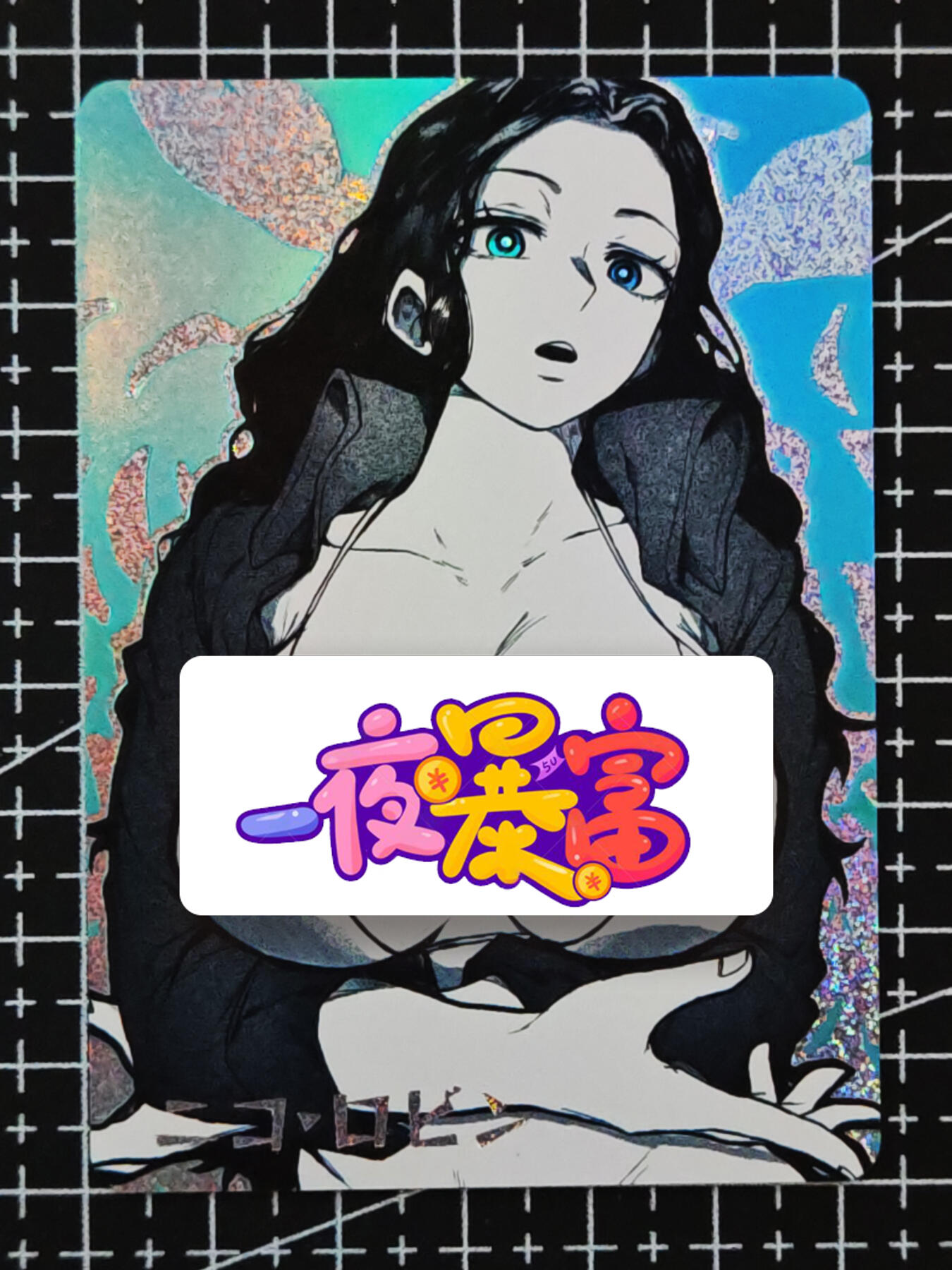 周二7点50分结束★★人少漏多结束早★★(分享有奖) ~扫码加群抽红包得[包邮券]持续收拍品中-琦卡当当铺-第12期 妹卡系列-动漫人物-美女-1张