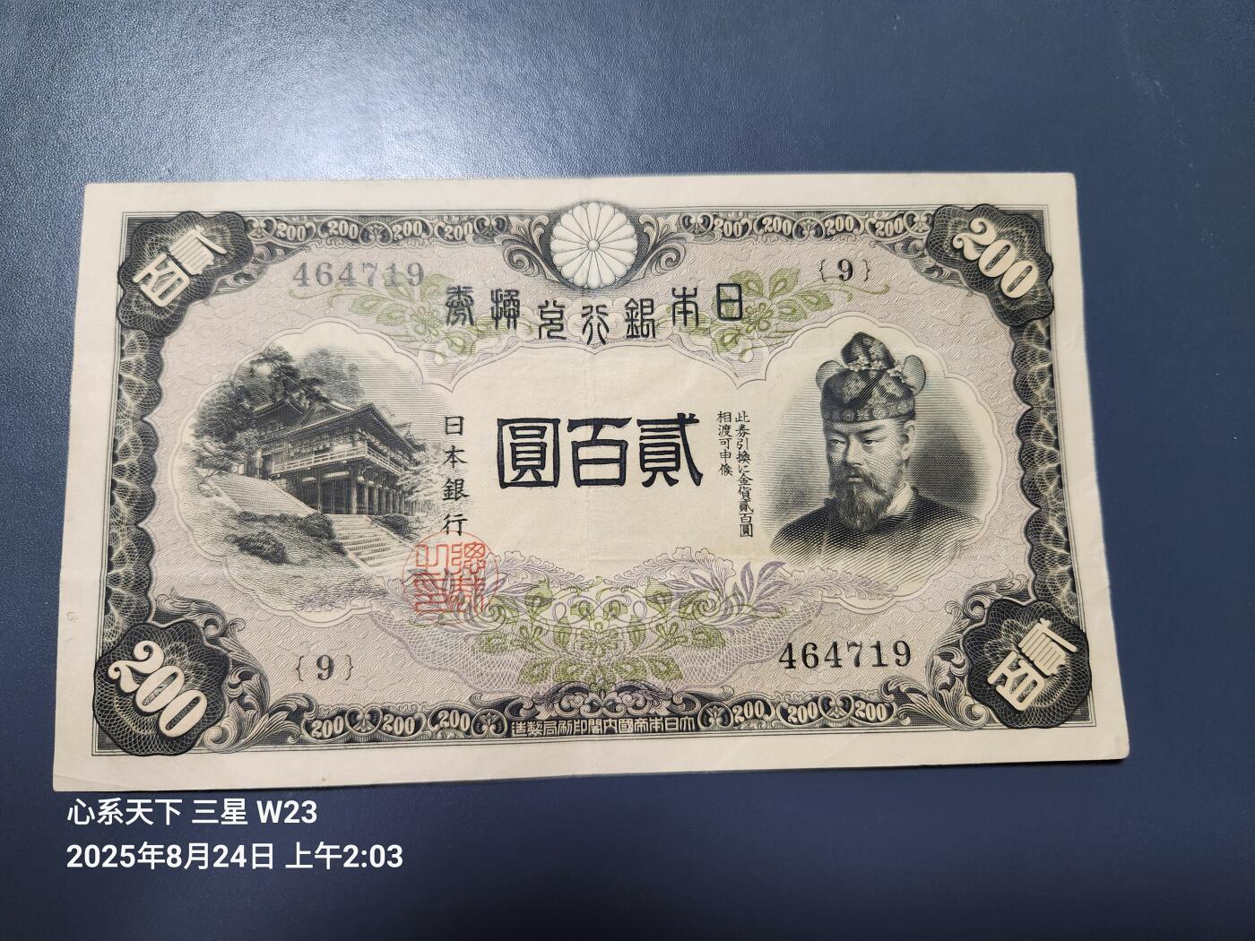 8月25号晚上8点 外国纸币自动截拍第13场