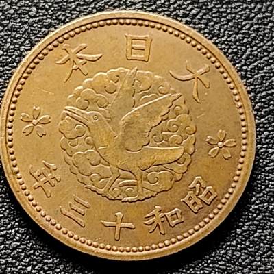 泉币菌-第98场-散币乐园场 极美品 日本昭和十三年 1938年飞鸟一钱铜币