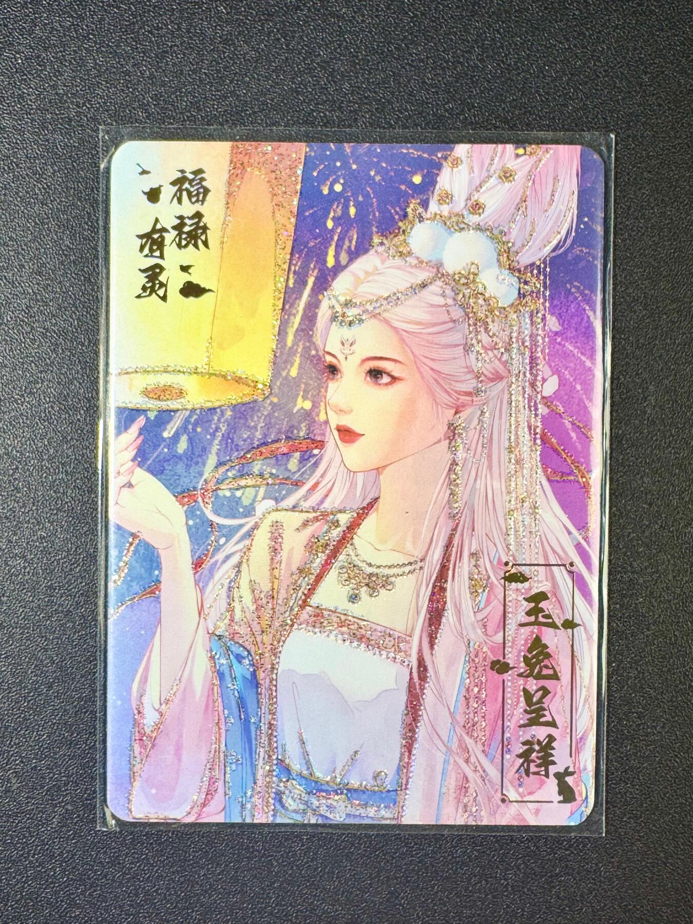 NO.6期 应有尽有，量大管饱！（周六晚7点半截拍，卖家送拍0抽成！）  【275/666编】趣卡社 万物有灵 玉兔呈祥
