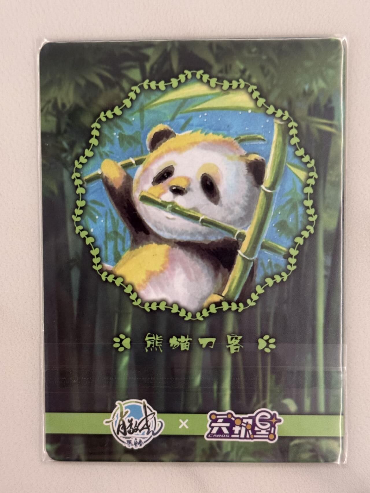 龙虎卡牌第五十二场，小坏熊，你真坏 （无佣金，满120包邮，欢迎送拍） 粗闪 肖敬尧 - 三刀流熊猫