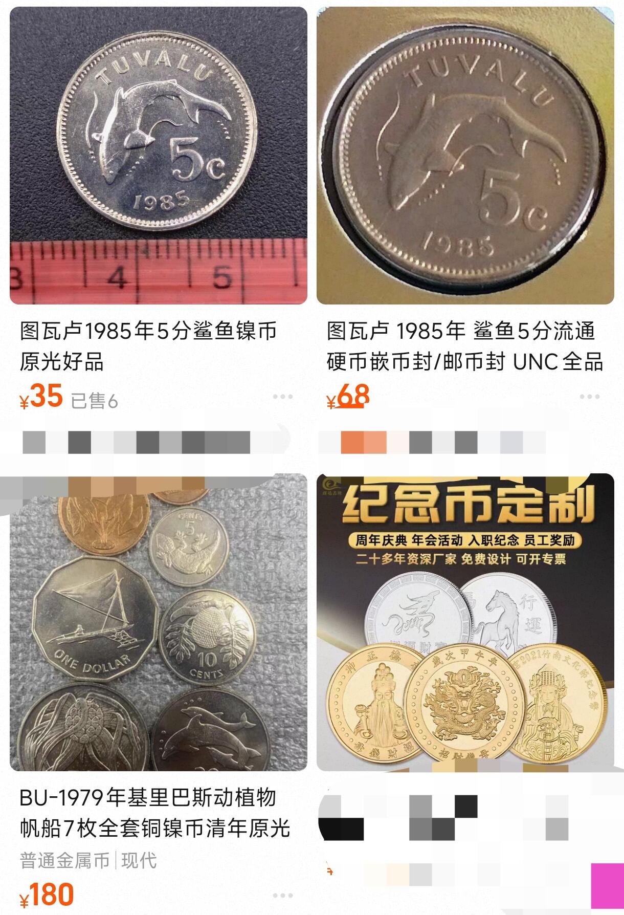 泉币菌-第96场-精品福利场 稀少 美品 英属 图瓦卢 1985年5分镍币 鲨鱼 