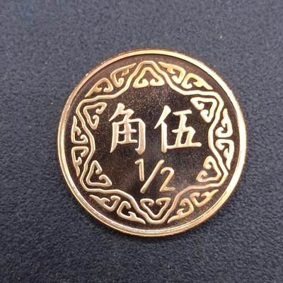 【淘币小摊】实时拍第七百二十三拍  散币场  满百包邮可预留二周 每周一统一发货   - 台湾省中华民国九十二年五角精制铜币