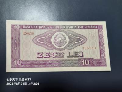 8月27号晚上8点 外国纸币自动截拍第14场 - 罗马尼亚1966年10列伊纸币 原票极美品