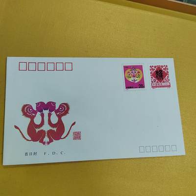 PCAI钱币26-492 首日封小专场 - 生肖