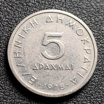 泉币菌-第97场-散币乐园场 - 1978年 希腊5德拉克马 亚里士多德 23mm