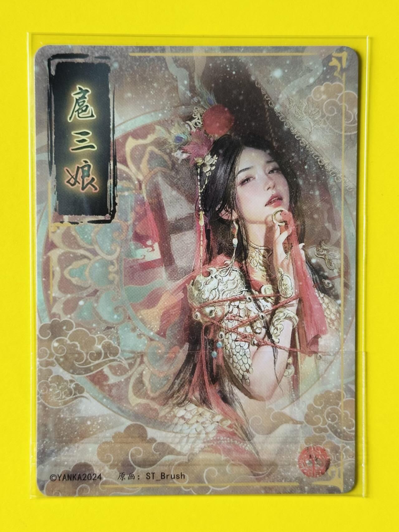 龙虎卡牌第五十二场，小坏熊，你真坏 （无佣金，满120包邮，欢迎送拍） 粗闪卡 焱卡文化 刷子ST_Brush 妖姬传 一丈青扈三娘（光腿版）