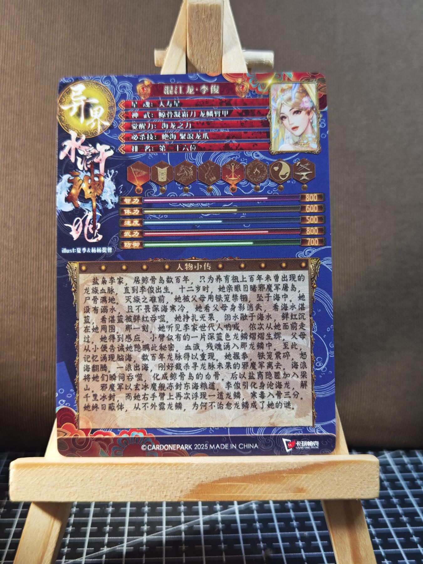 周二7点50分结束★★人少漏多结束早★★(分享有奖) ~扫码加群抽红包得[包邮券]持续收拍品中-琦卡当当铺-第12期 卡万帕克-异界水浒姬-混江龙李俊-清凉版-粗闪-1张