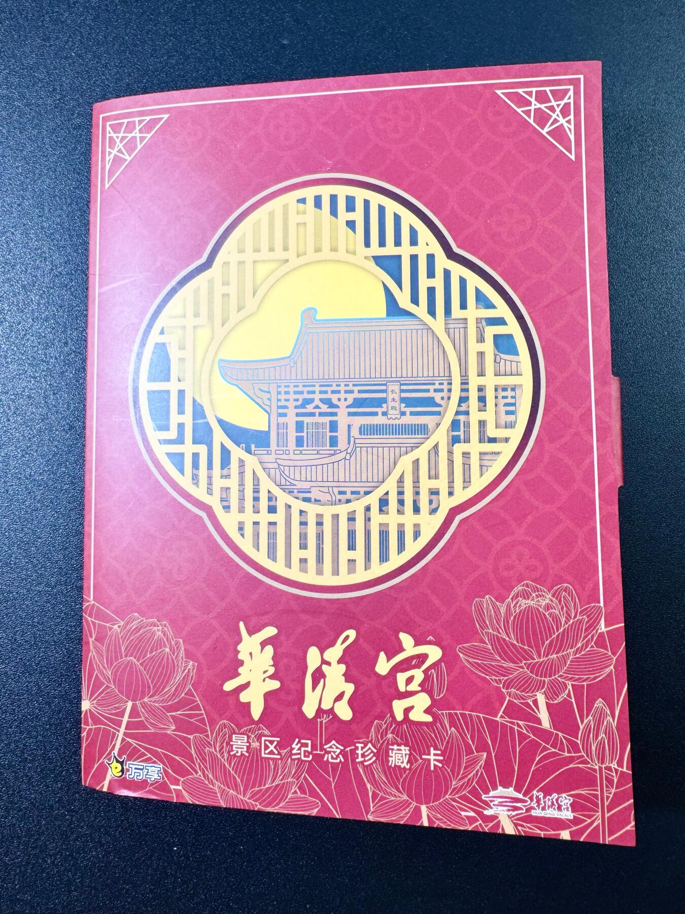 NO.6期 应有尽有，量大管饱！（周六晚7点半截拍，卖家送拍0抽成！）  万享《华清宫》传世东方插画卡1张