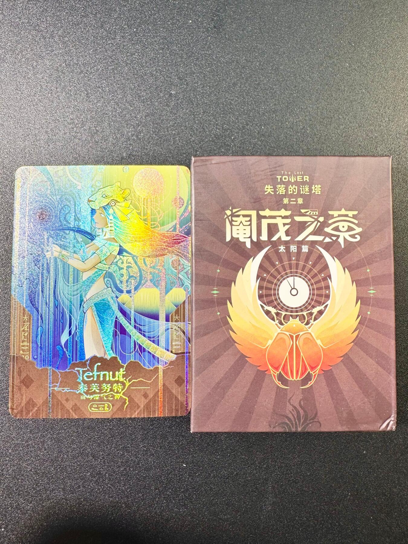 NO.6期 应有尽有，量大管饱！（周六晚7点半截拍，卖家送拍0抽成！）  探索解密收藏卡《失落的谜塔》第二章《阉茂之章》彩闪