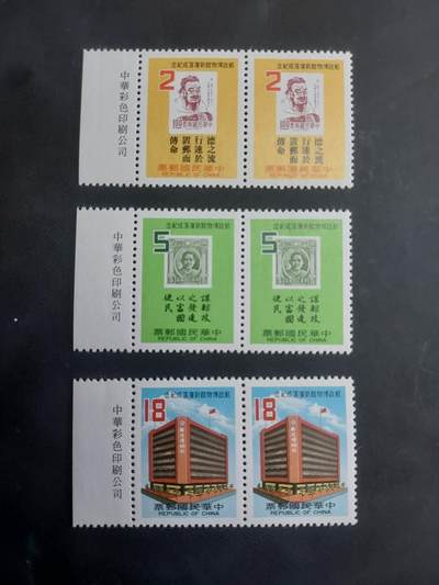 博彦收藏9月8日 8点邮票专场 - 台湾省 纪念票双联 齿微黄 上品
