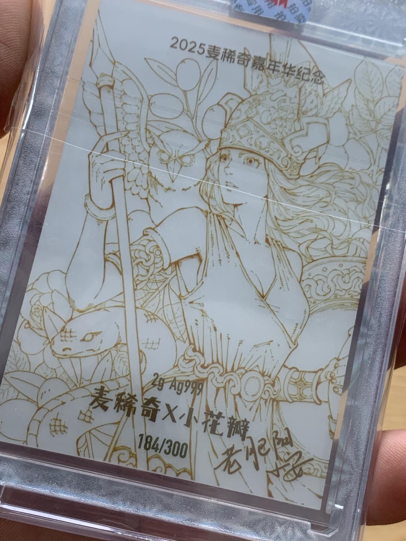 《竞宝斋》第412场 周日，周一，周二，3场连拍 （全场包邮） 麦稀奇 2025嘉年华雅典娜纪念限量 银卡 含2克999银 184/300编 发行仅300张