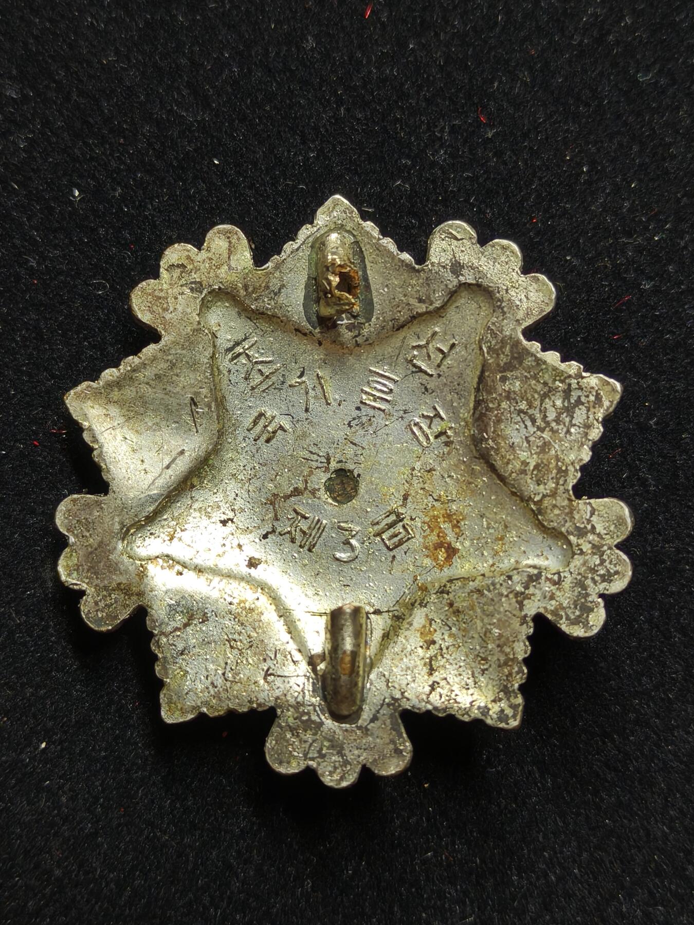蜀地medal第11场精品专场拍卖 朝鲜 三级国旗勋章 