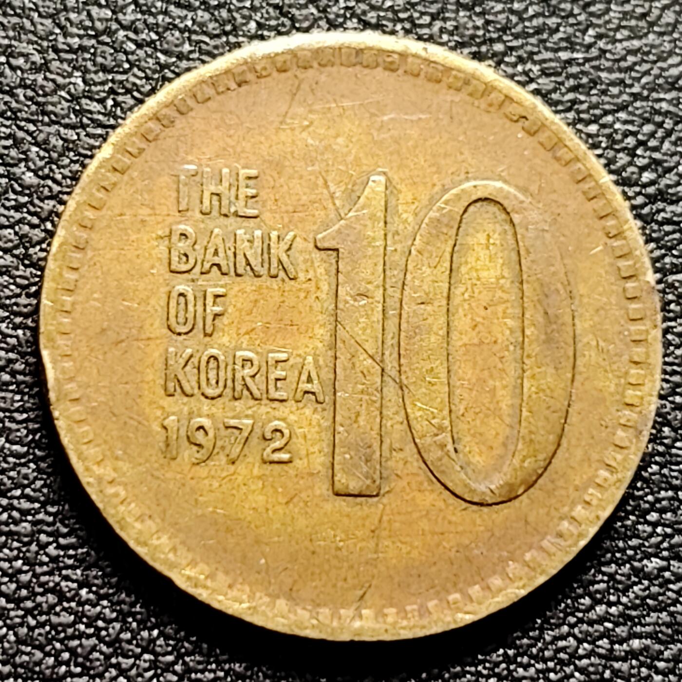 泉币菌-第97场-散币乐园场 韩国老版10元黄铜币 1972年 多宝塔 高位数字版 22.86mm 