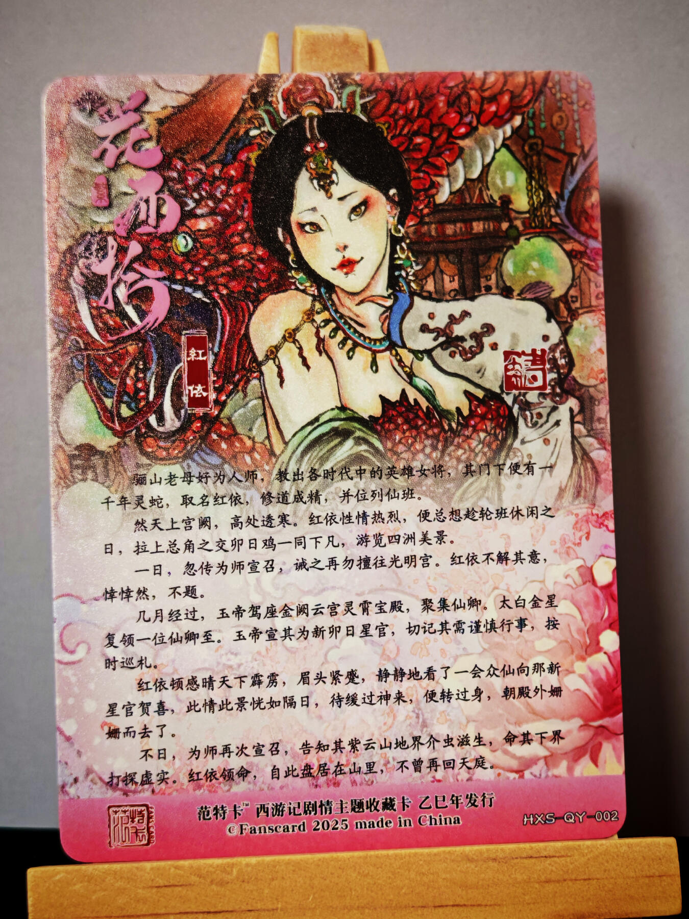周二7点50分结束★★人少漏多结束早★★(分享有奖) ~扫码加群抽红包得[包邮券]持续收拍品中-琦卡当当铺-第12期 花夕拾-红衣-1张