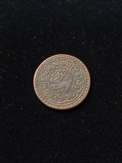 蜀地medal第11场精品专场拍卖 - 西藏地区早期章噶打制币