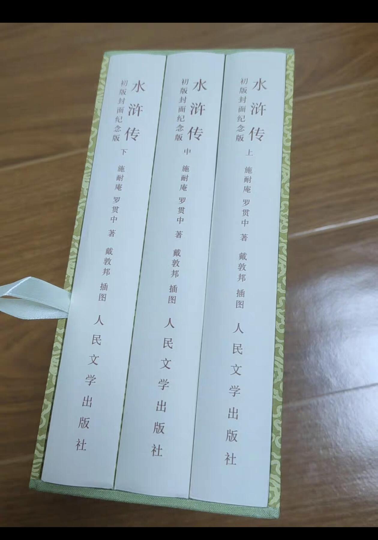 上人民文学出版社 特装版水浒戴敦邦插图 另➕文轩 天道水浒   陆一叁水浒民间故事     ➕一百二十回本水浒全传 一本     ➕文轩水浒解锁粗闪大卡 四张 再➕青笺绘三弹装饰画