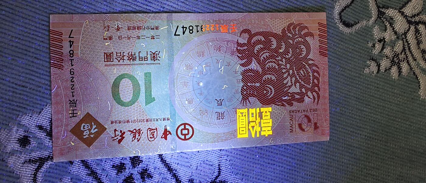 2012-2021年澳门生肖钞整套尾三同