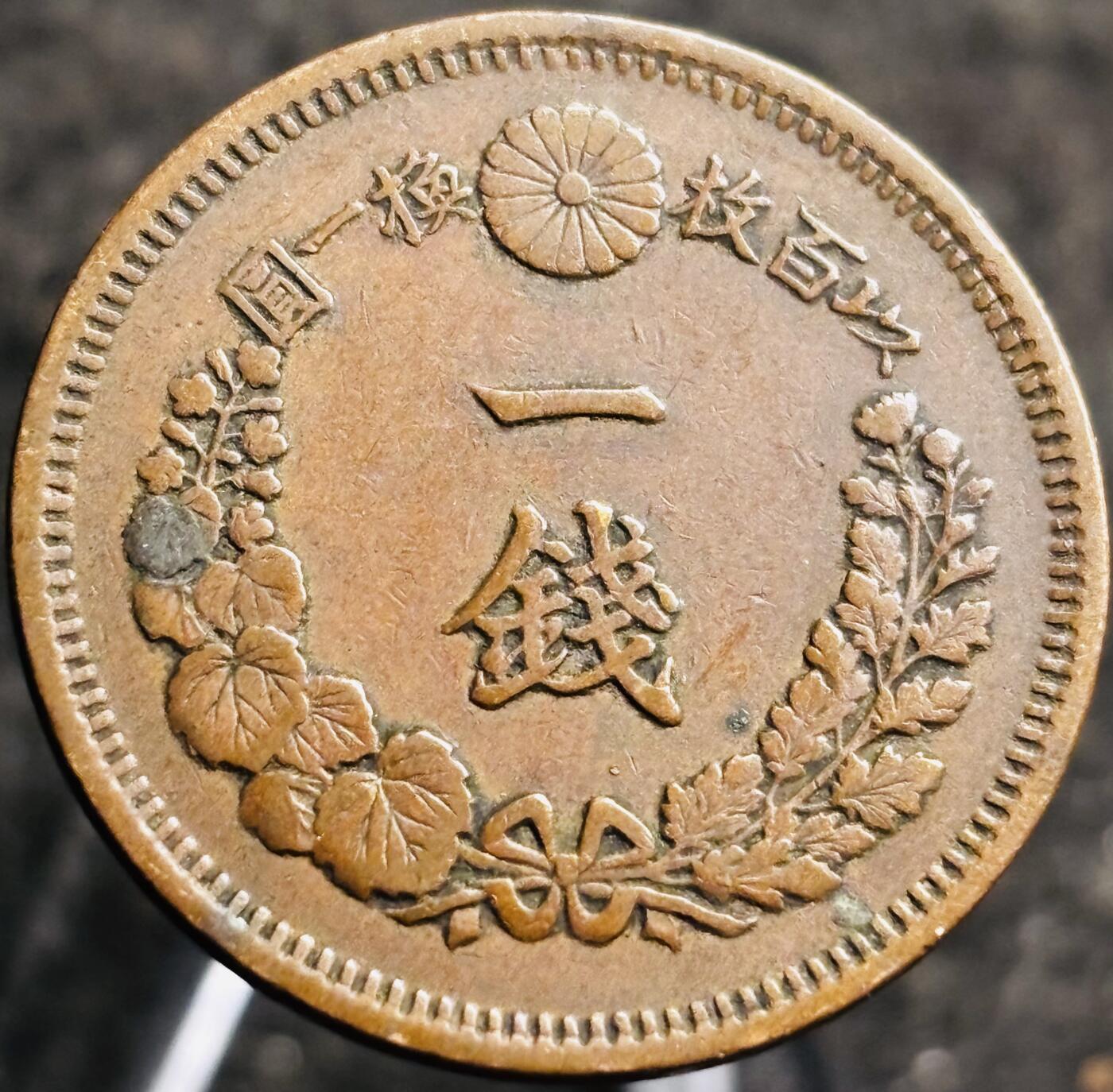 文馨钱币收藏第 268 场，长期接收代拍品 精选优品全龙鳞日本明治七年龙一钱铜板