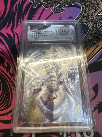 秋萤阁第19期 (8月28日周四晚上22点截拍，欢迎竞拍)  - 【限编】BCTC 玄卡阁 三国英雄志 画师:子木 赵云 异画 限编版 011/088 10分