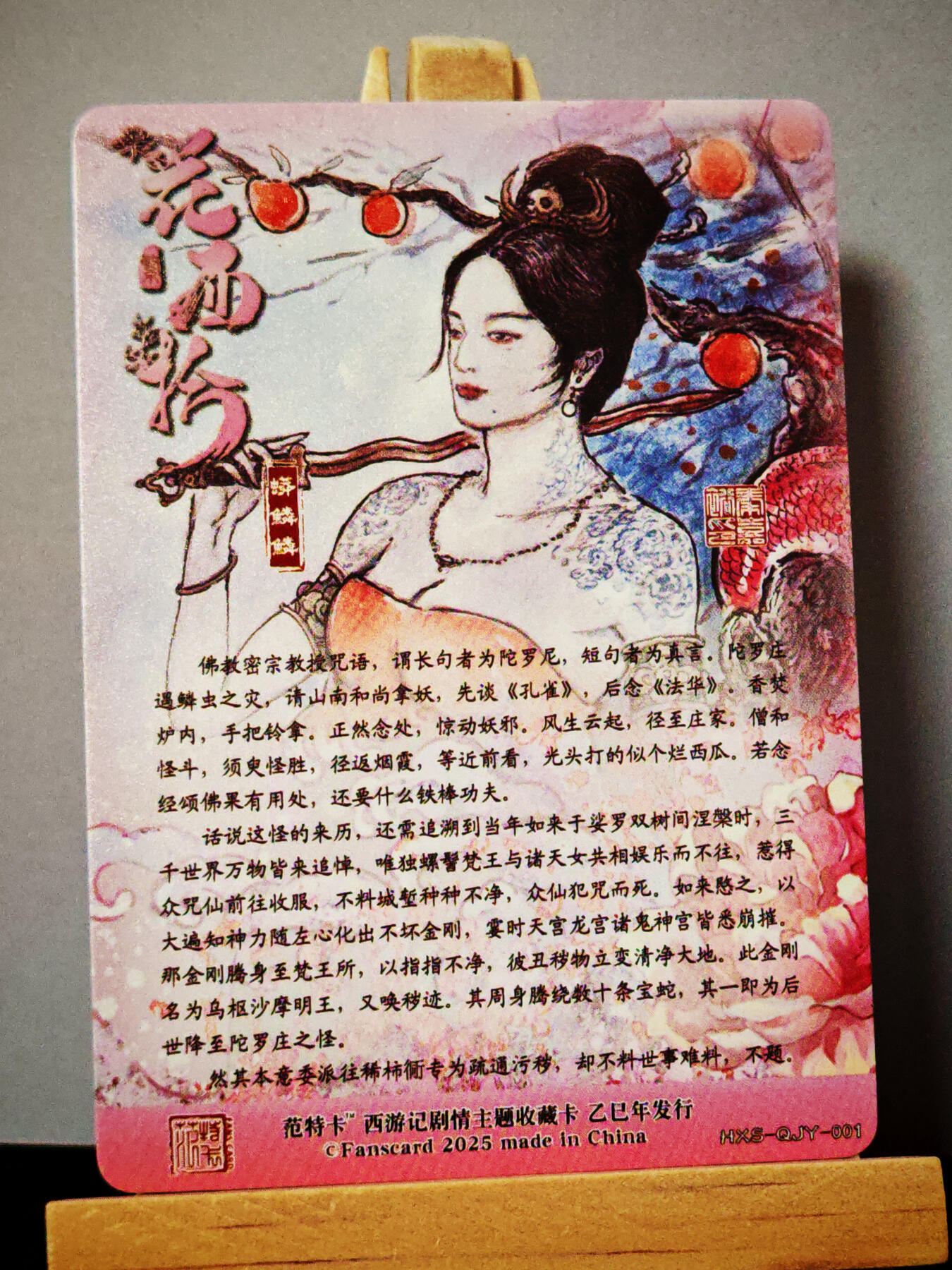 周二7点50分结束★★人少漏多结束早★★(分享有奖) ~扫码加群抽红包得[包邮券]持续收拍品中-琦卡当当铺-第12期 花夕拾-蟒鳞鳞-1张