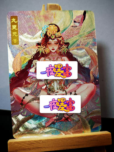 周二7点50分结束★★人少漏多结束早★★(分享有奖) ~扫码加群抽红包得[包邮券]持续收拍品中-琦卡当当铺-第12期 - 砖家卡牌-艳绝西游-九灵元圣-半粗-1张