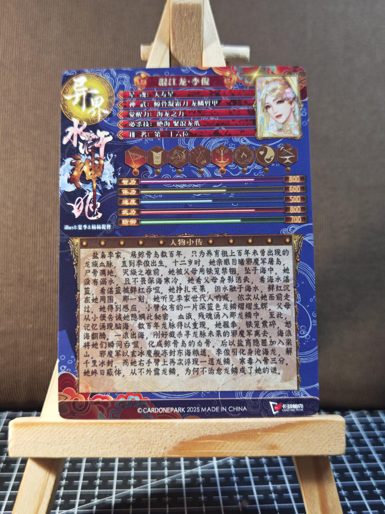 周二7点50分结束★★人少漏多结束早★★(分享有奖) ~扫码加群抽红包得[包邮券]持续收拍品中-琦卡当当铺-第12期 卡万帕克-异界水浒姬-混江龙李俊-服饰版-粗闪-1张