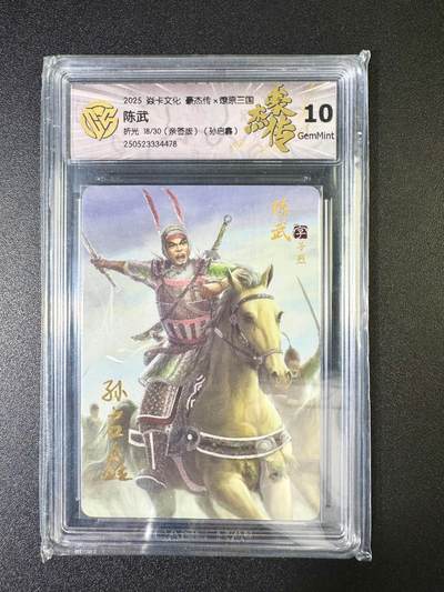 NO.6期 应有尽有，量大管饱！（周六晚7点半截拍，卖家送拍0抽成！）  - 【18/30亲签】焱卡 豪杰传2 孙启鑫亲签 陈武 折光 10G