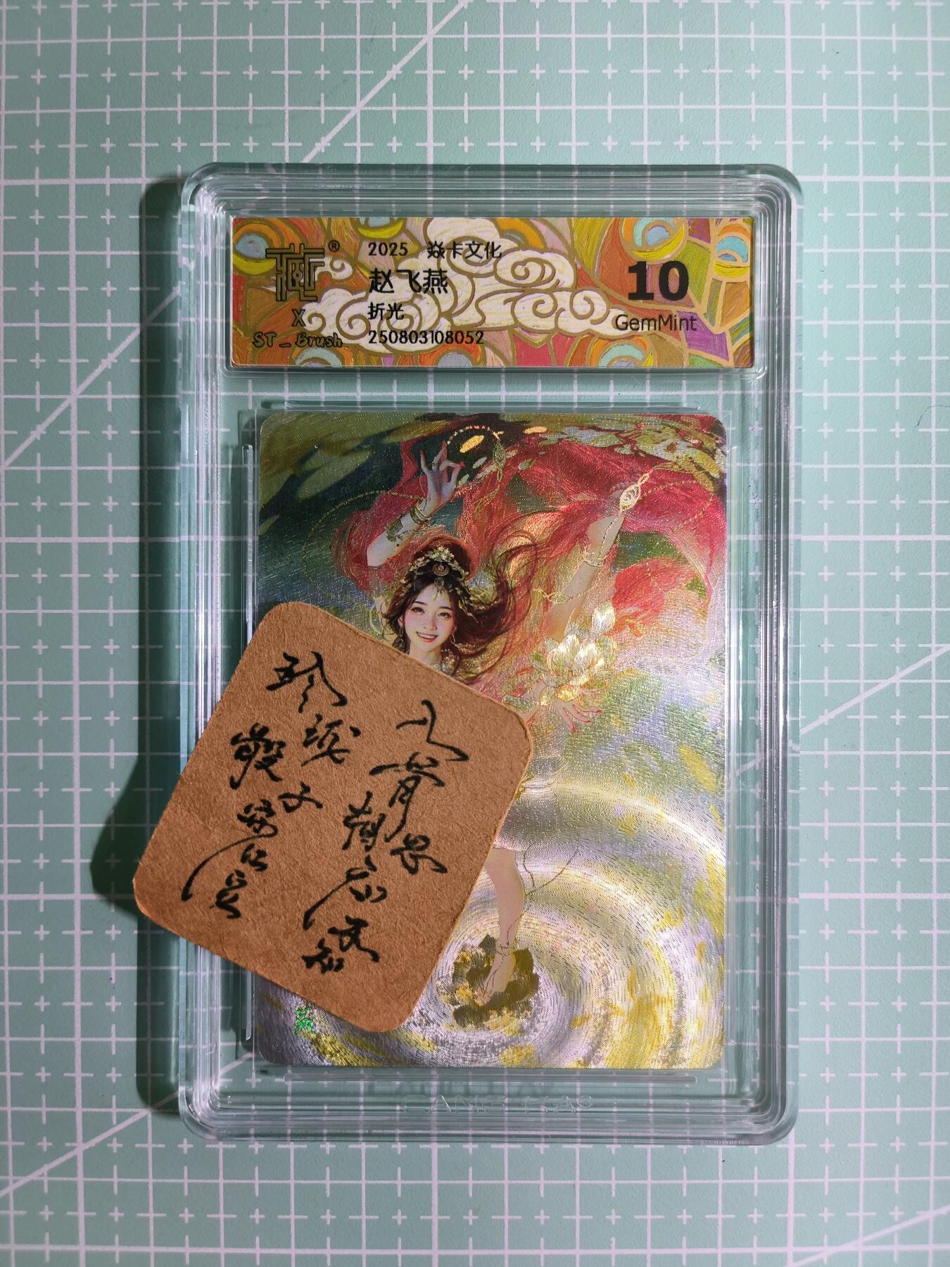 C先生卡牌 第11期 人间传亲签·西游姬亲签·乾坤未定亲签·轩辕春秋亲签·武韵红颜亲签(持续收拍品中...) 【折光】燎原×刷子《人间传》赵飞燕 双服饰 10G