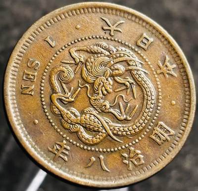 文馨钱币收藏第 268 场，长期接收代拍品 - 精选优品全龙鳞日本明治八年龙一钱铜板